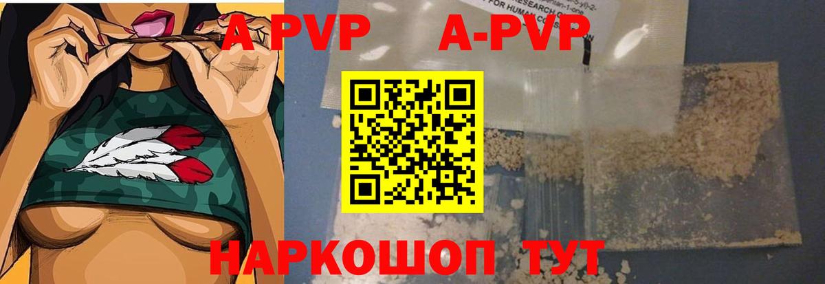 Альфа ПВП Crystall  A PVP Crystall  APVP  как найти закладки  Мариинск  Вход с VPN 