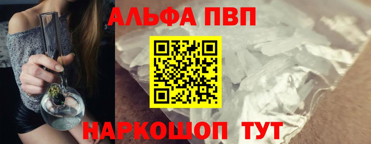 Alpha PVP VHQ Мариинск