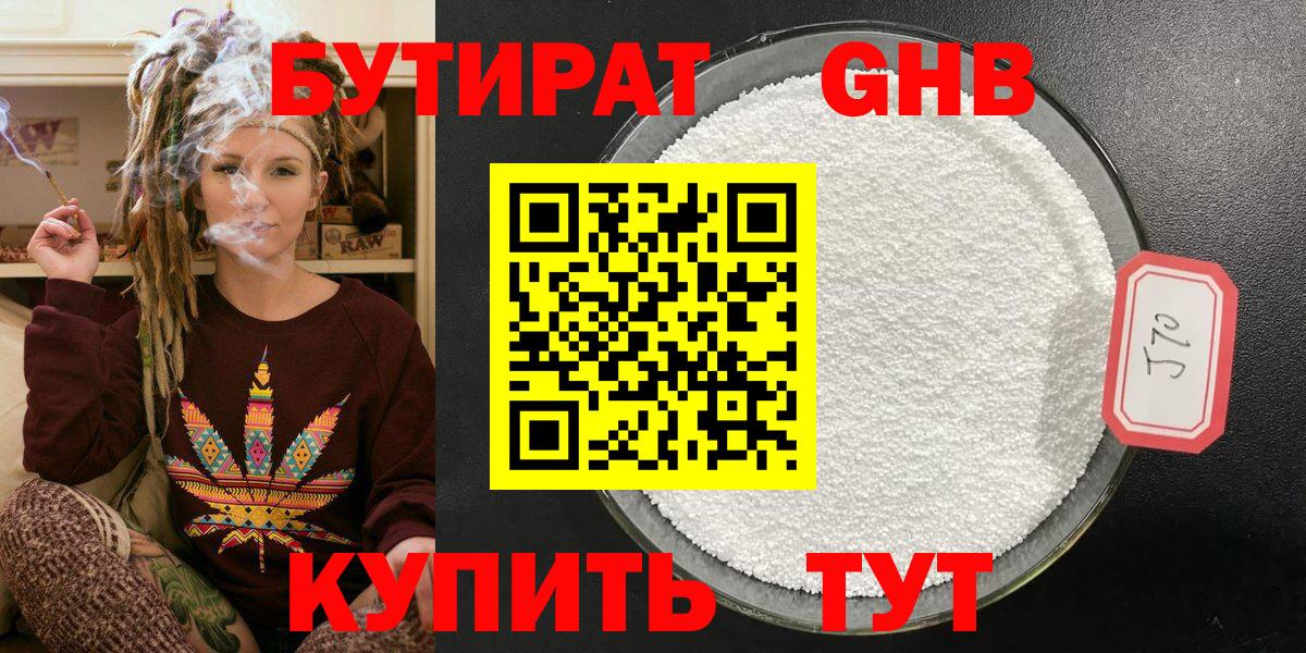 Бутират 1.4BDO  Мариинск 