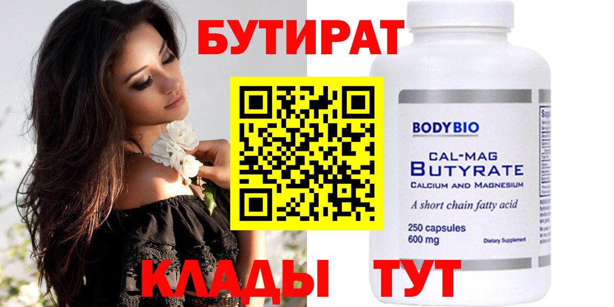 Бутират BDO Мариинск