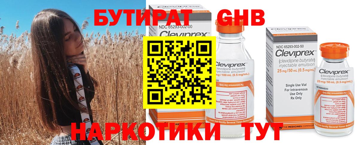 БУТИРАТ  Вход с VPN  Мариинск  БУТИРАТ бутандиол 