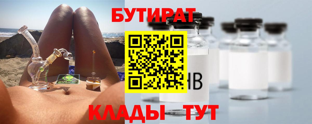 Бутират 1.4BDO Мариинск