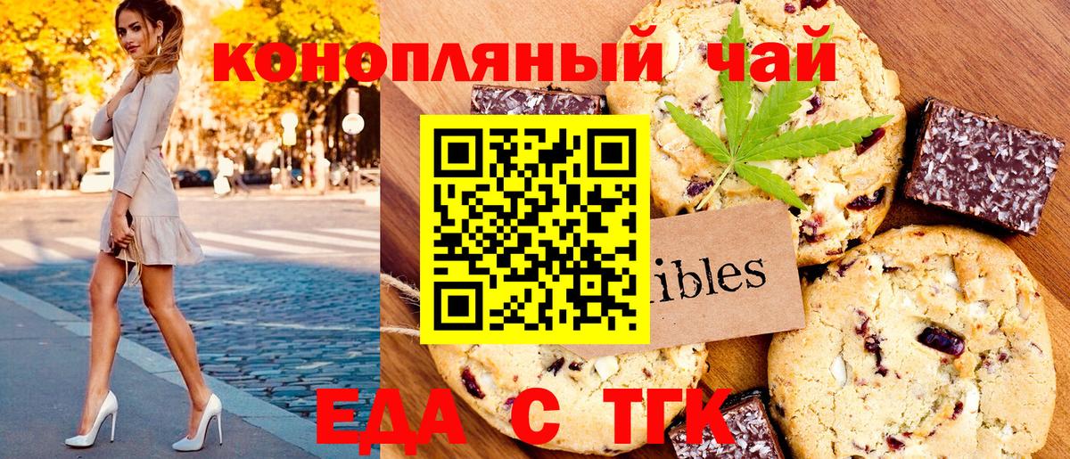 Еда ТГК марихуана Мариинск