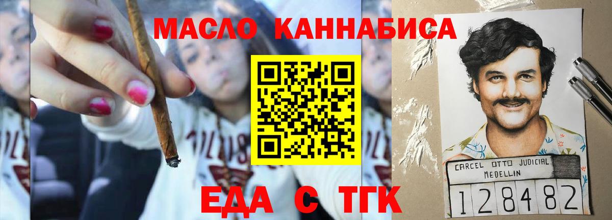 Еда ТГК конопля  Мариинск 