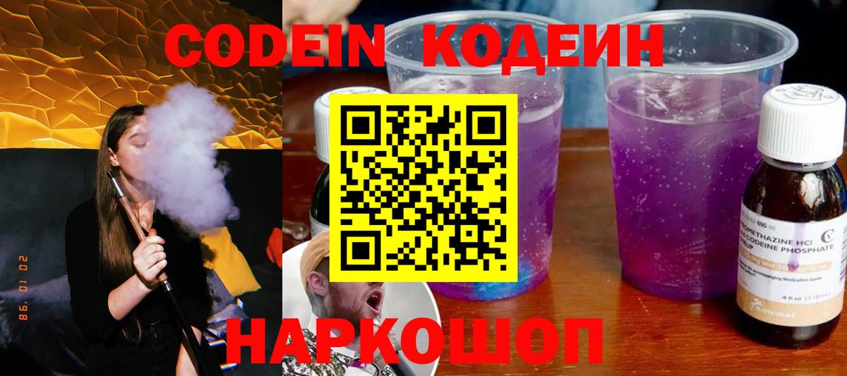где купить наркотик  Кодеиновый сироп Lean Purple Drank  Мариинск  Кодеин напиток Lean (лин) 