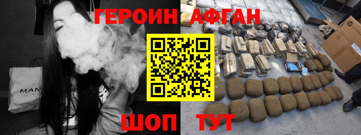 Героин афганец  Вход с VPN  Мариинск 