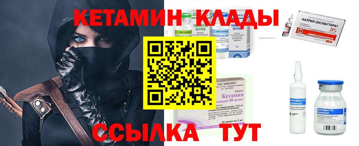Кетамин ketamine Мариинск