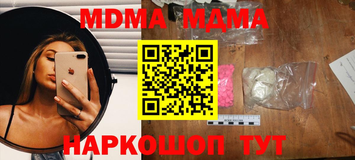 МДМА Molly  МДМА кристаллы  Вход с VPN  Мариинск 