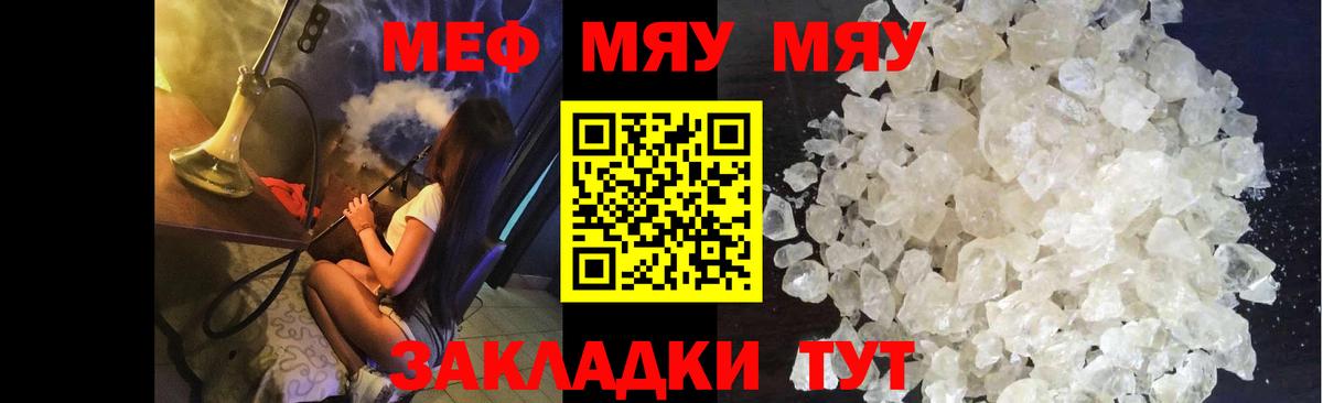 МЯУ-МЯУ мука  МЕФ кристаллы  МЯУ-МЯУ  Мариинск  Мефедрон  Вход с VPN 