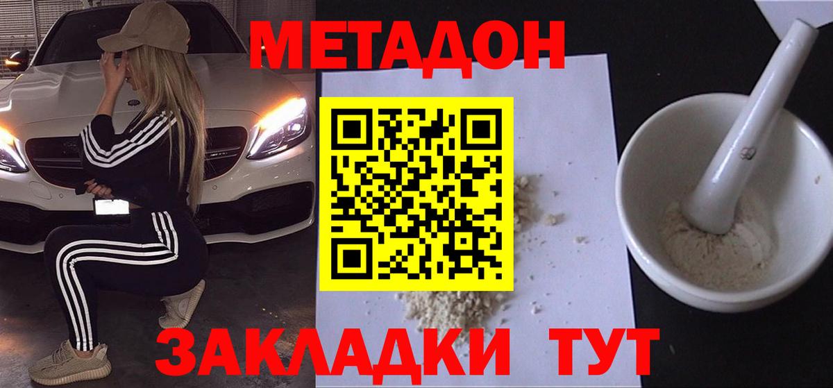 Метадон methadone  Мариинск  Метадон VHQ 