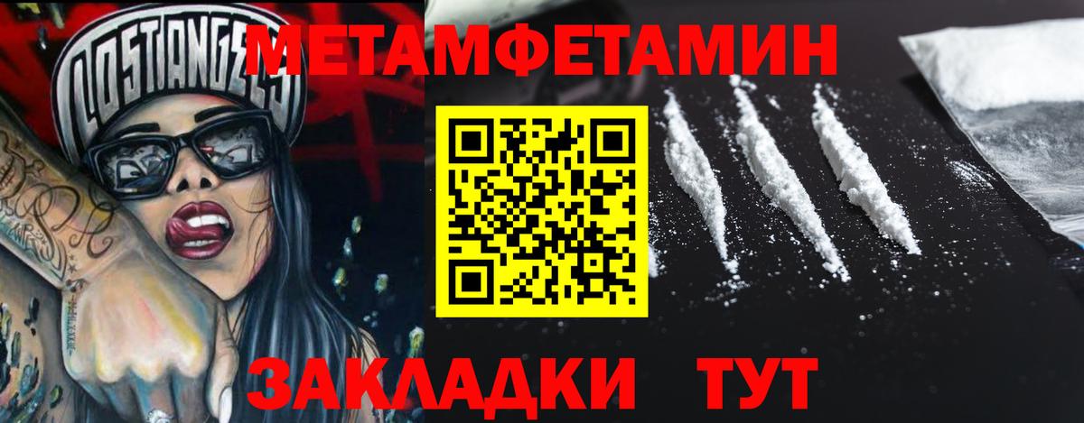 МЕТАМФЕТАМИН Methamphetamine  Мариинск 